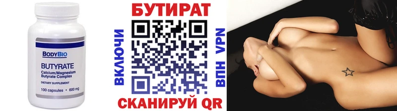 БУТИРАТ бутандиол  это клад  Динская 